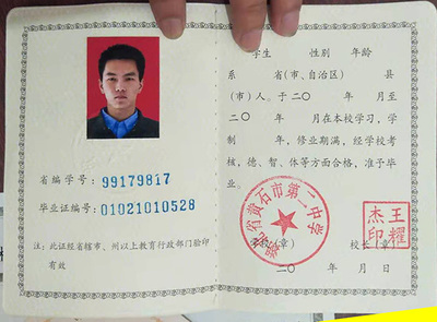 湖北省高中毕业证样本_图片_模板免费下载