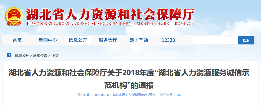 智点道再次荣获"湖北省人力资源服务诚信示范机构"称号