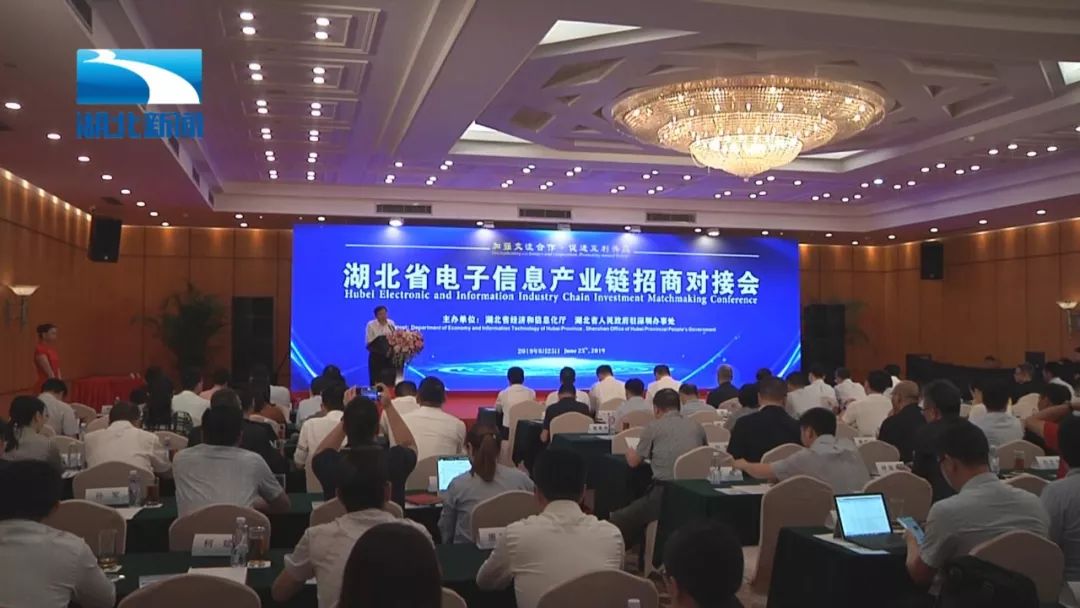 荆楚“电子信息”绽放鹏城 湖北招商对接会签约32亿揽智升级