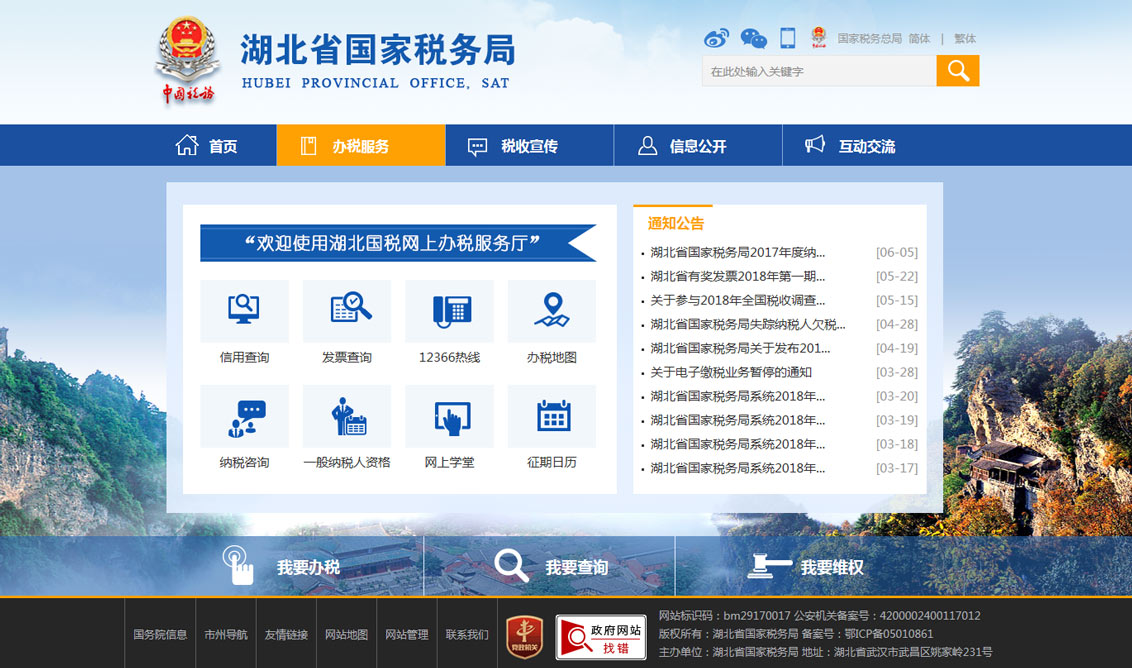 数字化转型助力湖北税务——湖北信息网领跑政务新模式